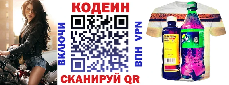 где купить   Балабаново  Кодеин напиток Lean (лин) 
